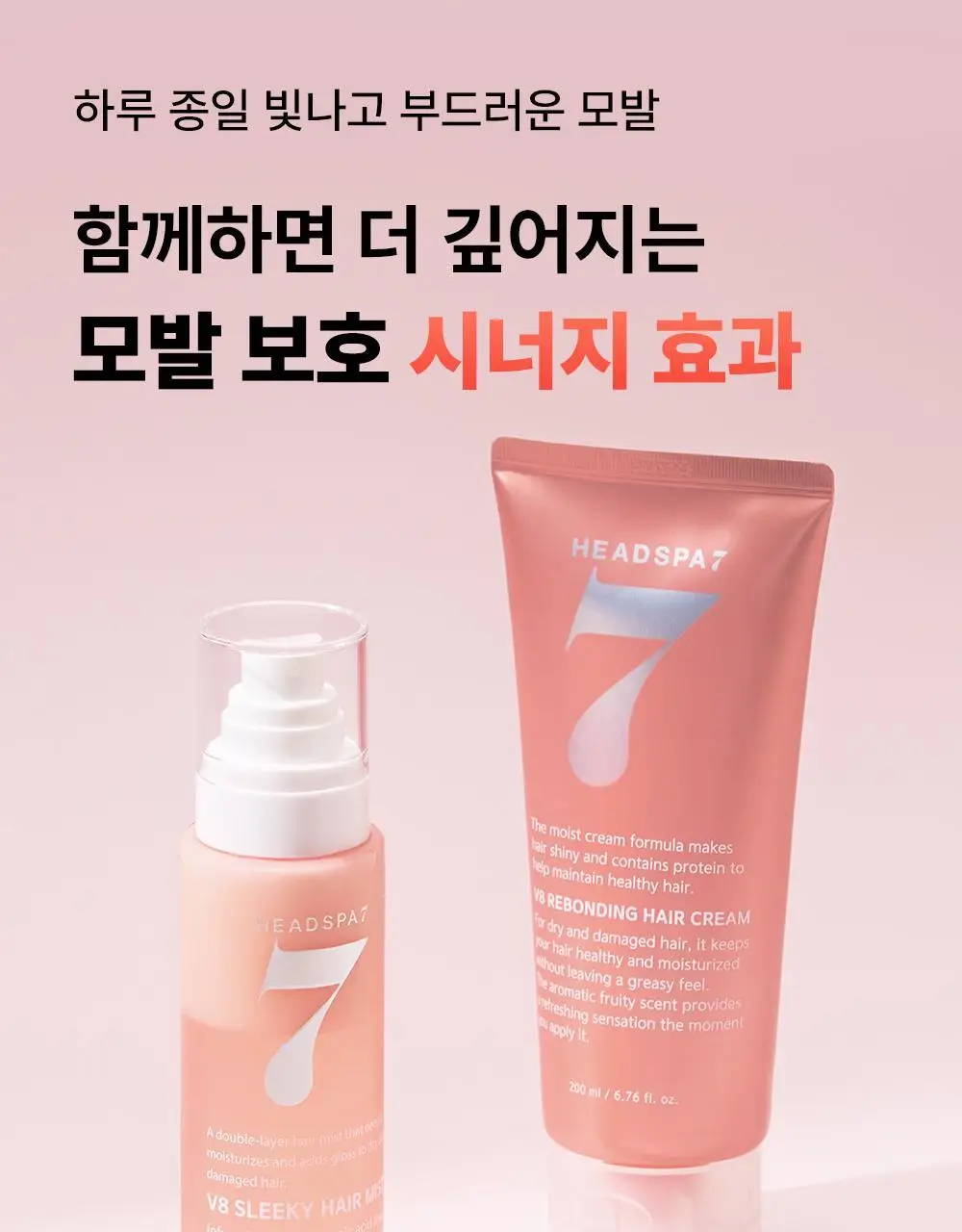 [열보호] 헤드스파7 V8 슬리키 헤어미스트 기획세트 상세페이지 35